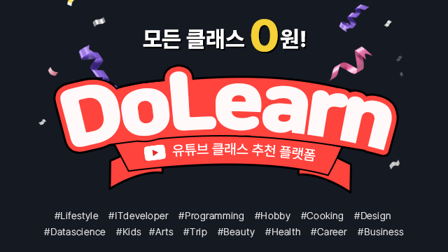 [ 인사말 ] DoLearn - 두런의 첫 시작을 알립니다🎉